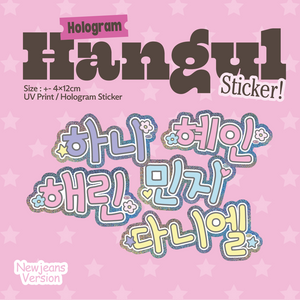 QTPIESTUDIO | TOKKI CLUB : HOLOGRAM HANGUL STICKER - NEWJEANS